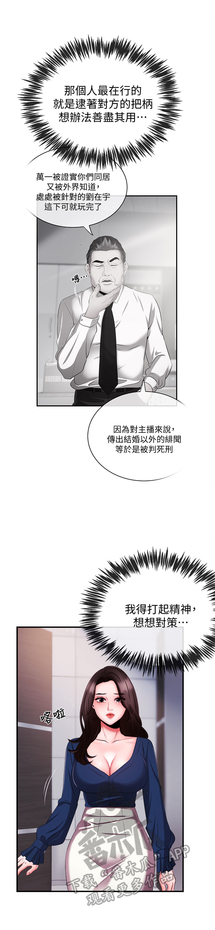 《职场主播》漫画最新章节第14章：碰见免费下拉式在线观看章节第【4】张图片