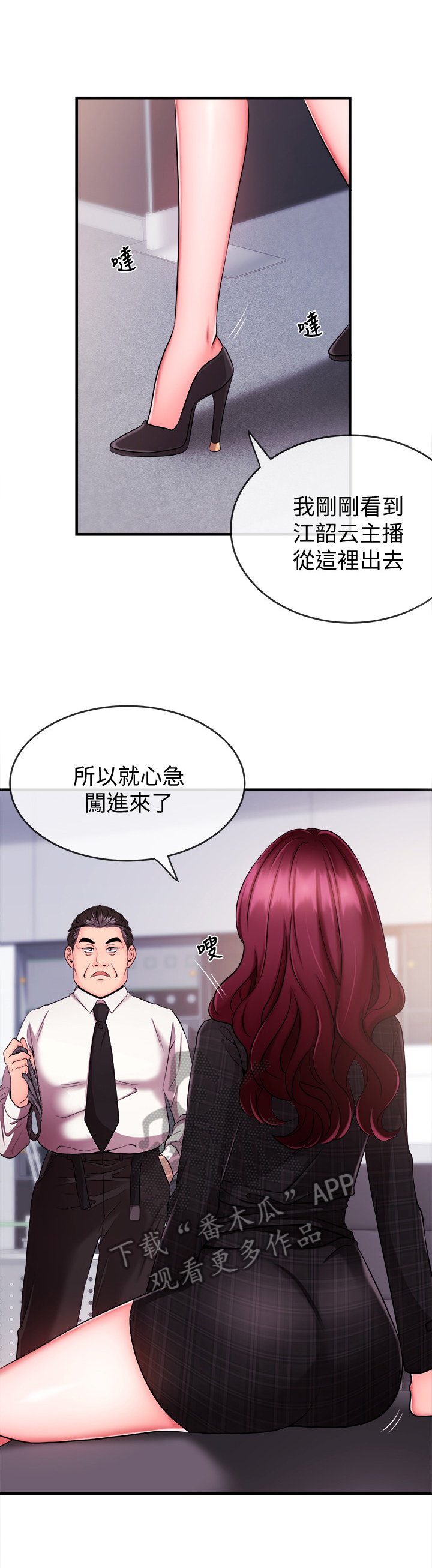 《职场主播》漫画最新章节第14章：碰见免费下拉式在线观看章节第【13】张图片