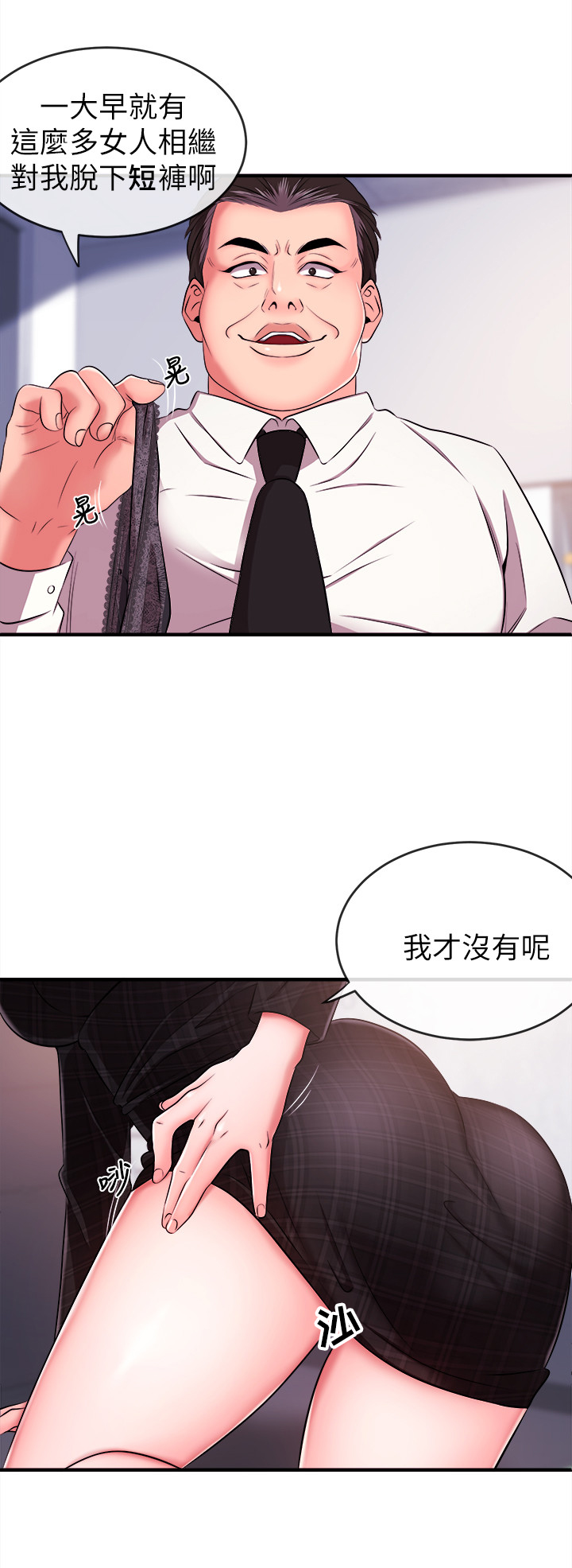 《职场主播》漫画最新章节第14章：碰见免费下拉式在线观看章节第【10】张图片