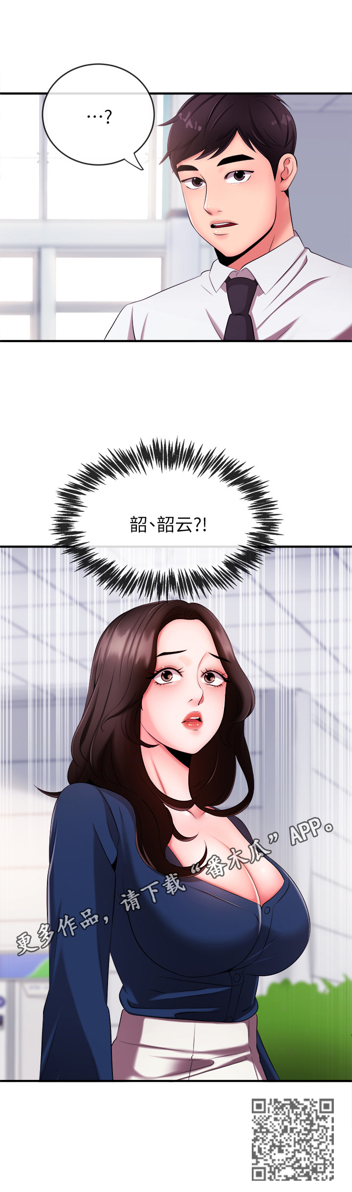 《职场主播》漫画最新章节第14章：碰见免费下拉式在线观看章节第【1】张图片