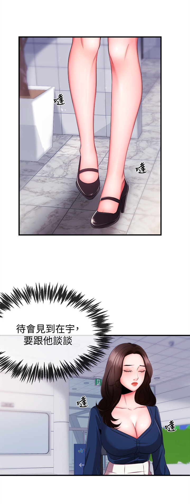 《职场主播》漫画最新章节第14章：碰见免费下拉式在线观看章节第【3】张图片