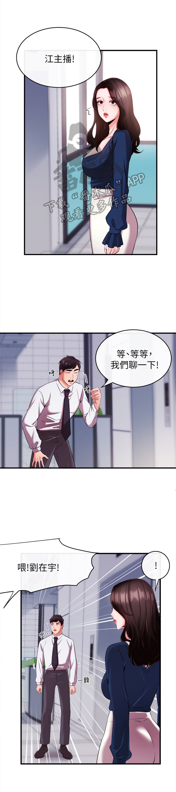 《职场主播》漫画最新章节第15章：训斥免费下拉式在线观看章节第【6】张图片