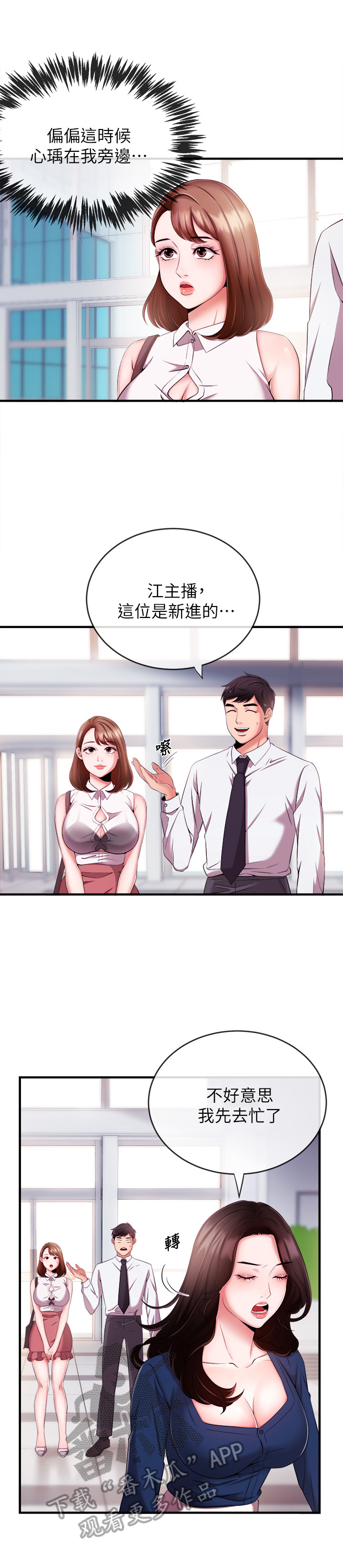 《职场主播》漫画最新章节第15章：训斥免费下拉式在线观看章节第【13】张图片