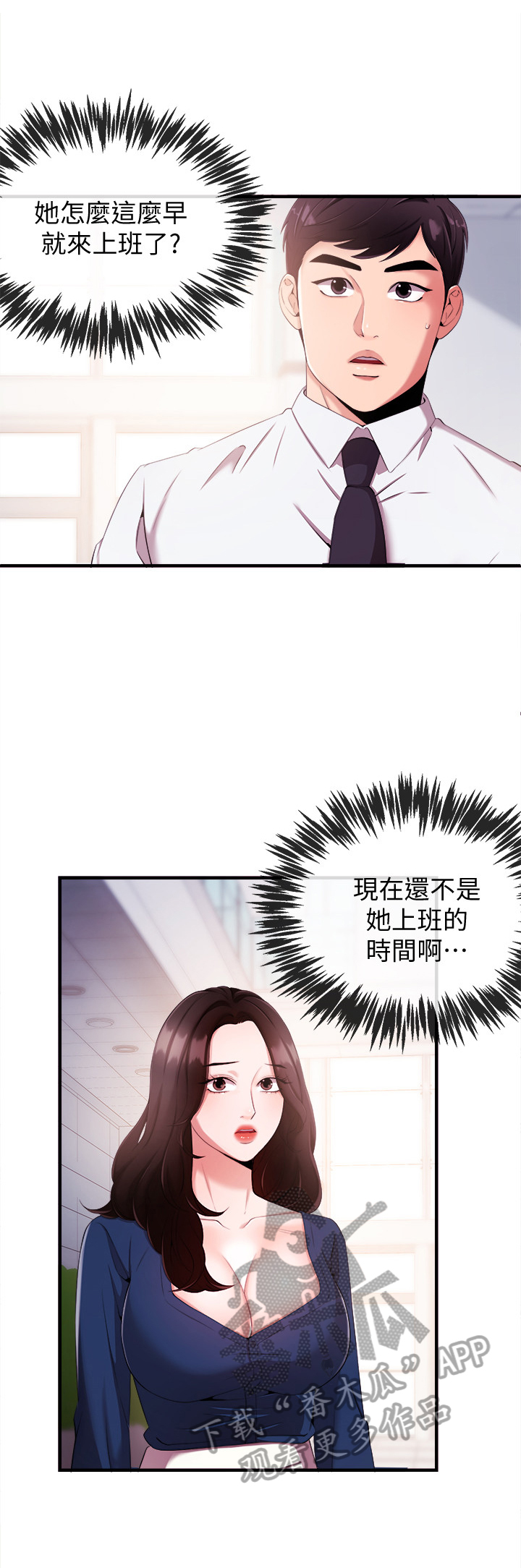 《职场主播》漫画最新章节第15章：训斥免费下拉式在线观看章节第【14】张图片