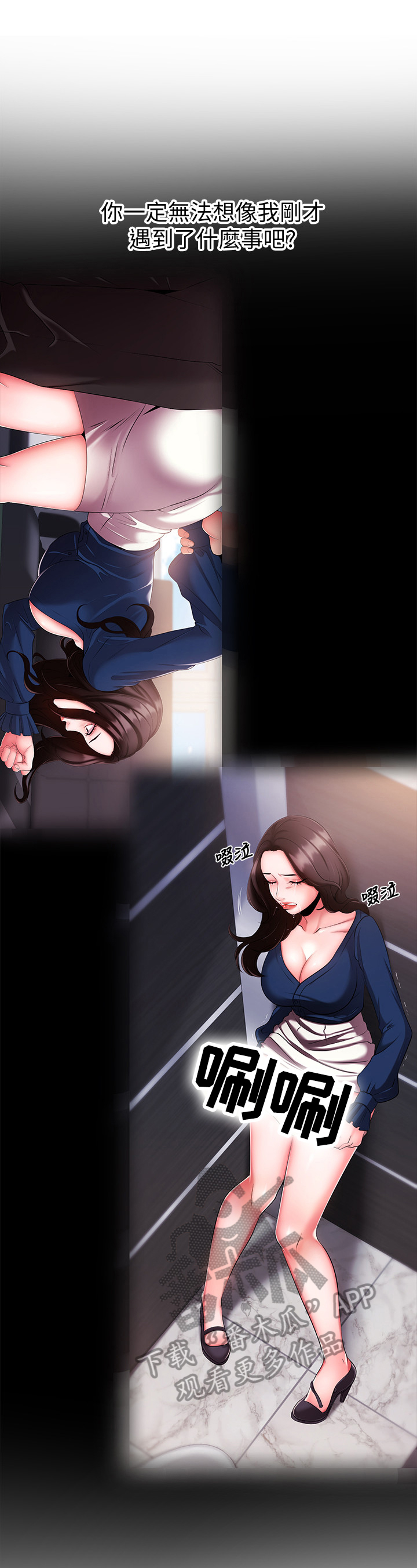 《职场主播》漫画最新章节第15章：训斥免费下拉式在线观看章节第【9】张图片