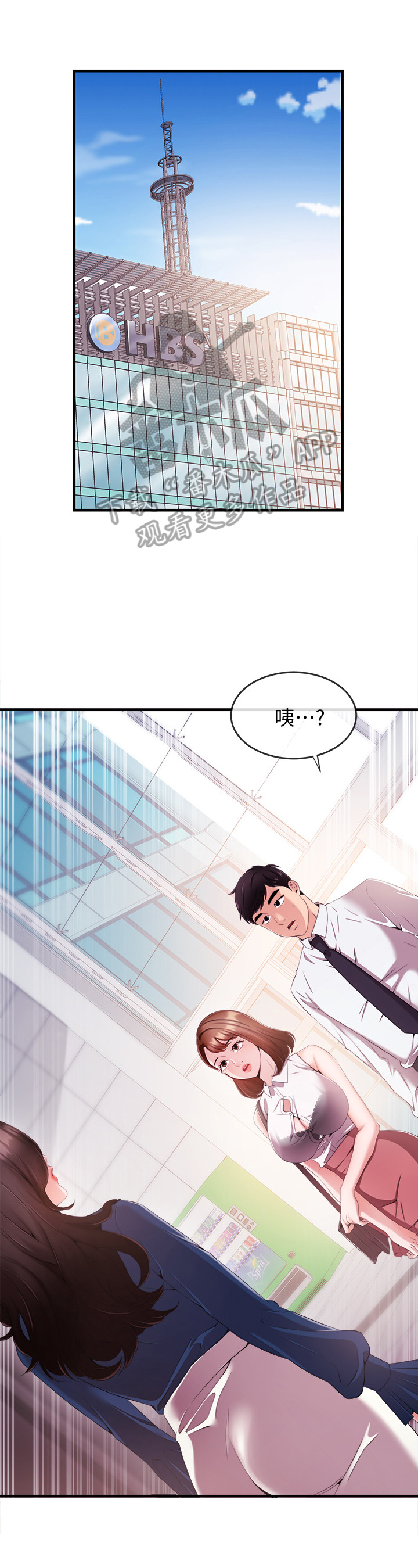 《职场主播》漫画最新章节第15章：训斥免费下拉式在线观看章节第【15】张图片