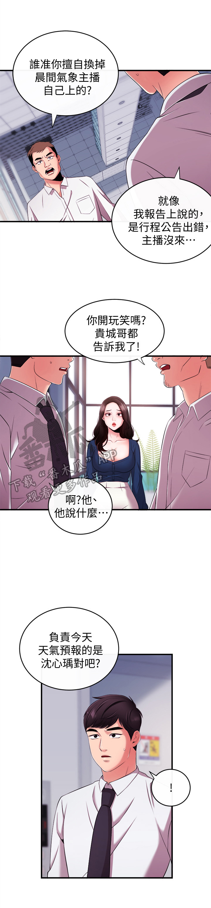 《职场主播》漫画最新章节第15章：训斥免费下拉式在线观看章节第【3】张图片