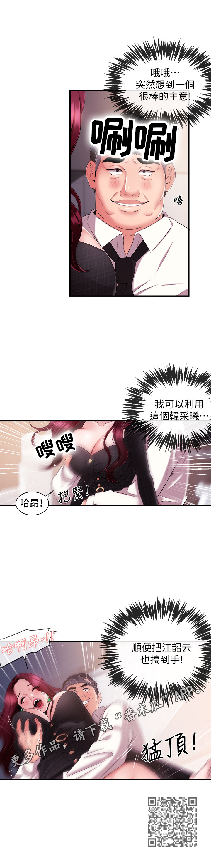 《职场主播》漫画最新章节第16章：主意免费下拉式在线观看章节第【1】张图片