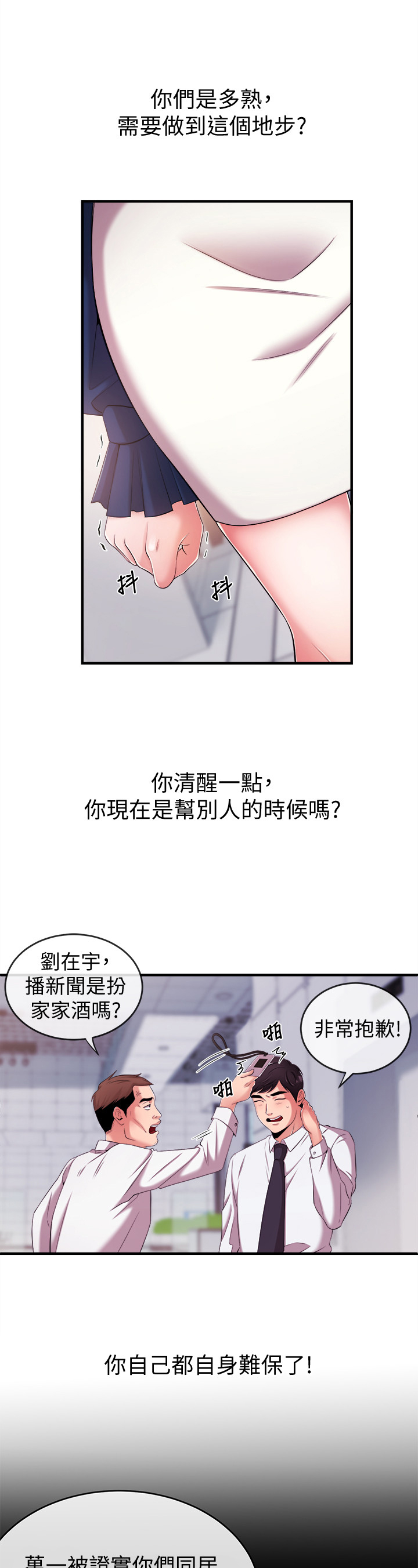 《职场主播》漫画最新章节第16章：主意免费下拉式在线观看章节第【13】张图片