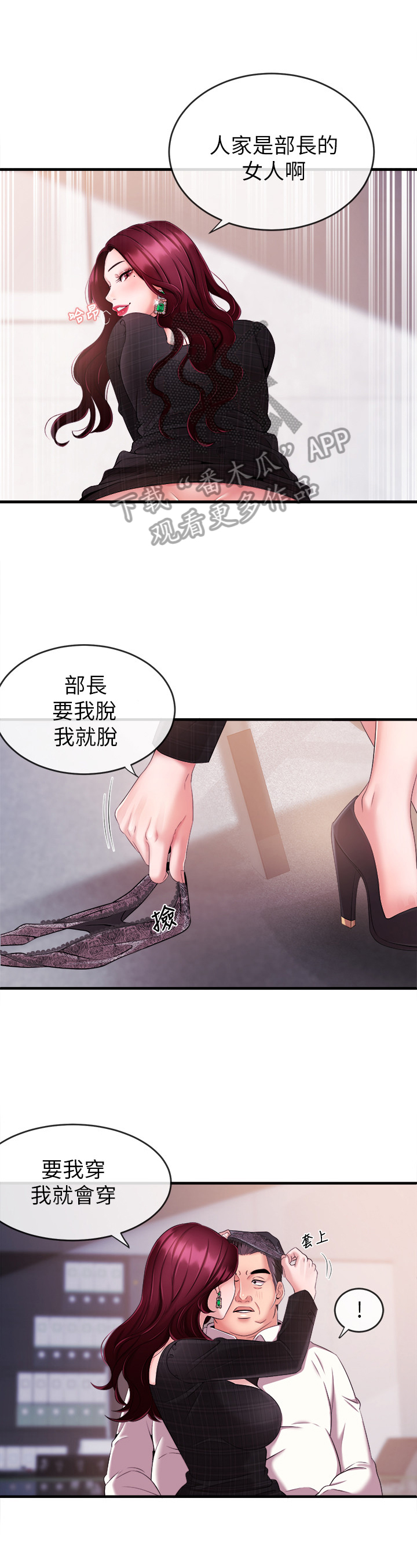 《职场主播》漫画最新章节第16章：主意免费下拉式在线观看章节第【2】张图片