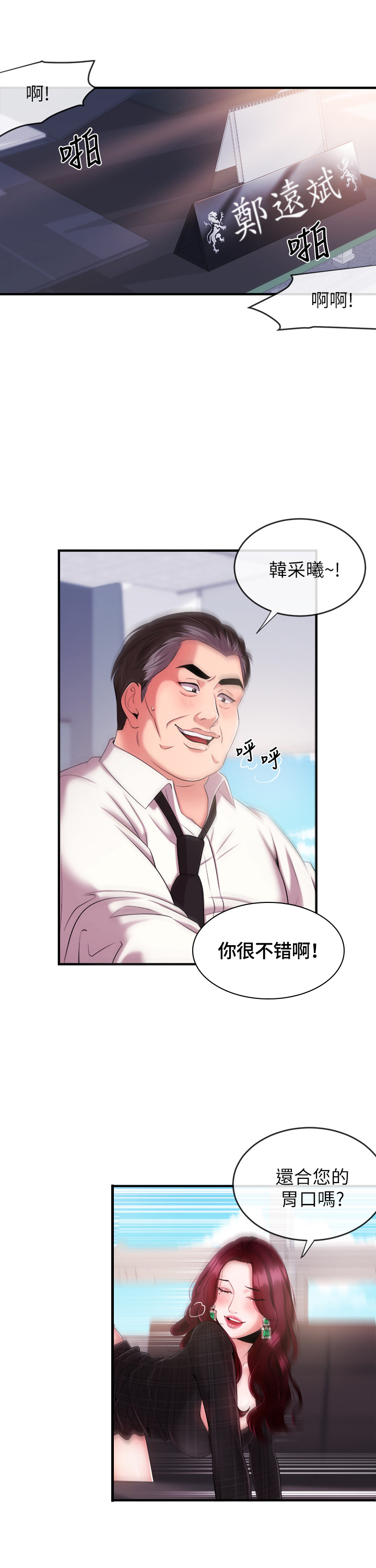 《职场主播》漫画最新章节第16章：主意免费下拉式在线观看章节第【9】张图片