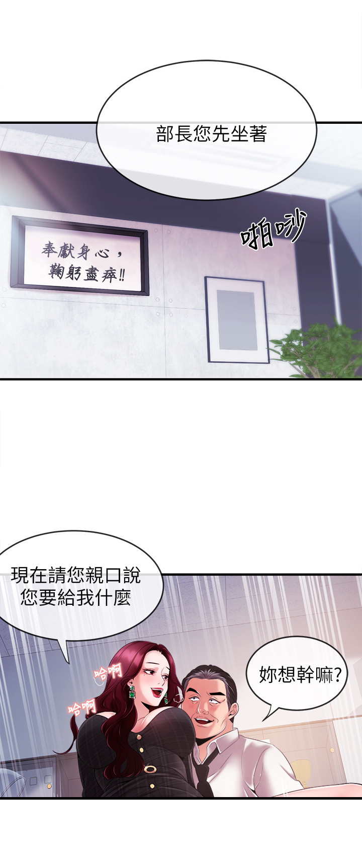 《职场主播》漫画最新章节第16章：主意免费下拉式在线观看章节第【6】张图片