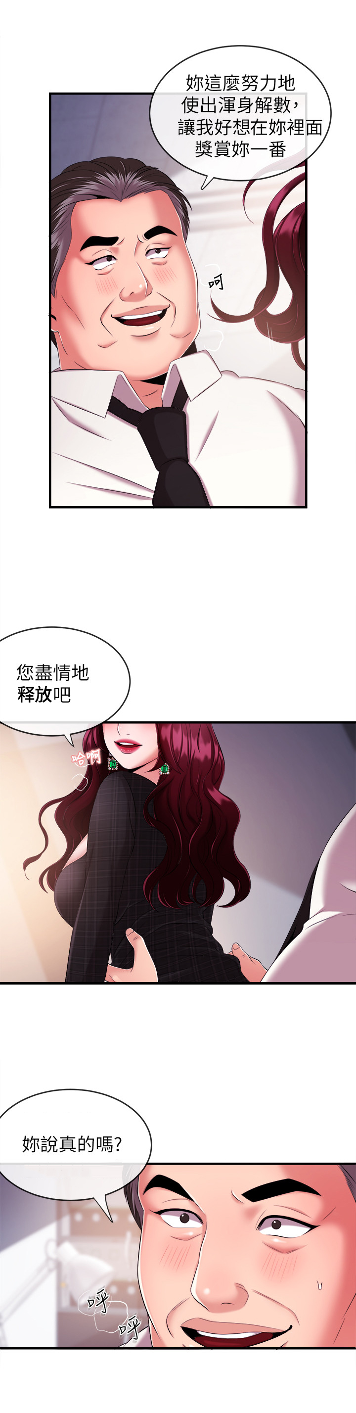 《职场主播》漫画最新章节第16章：主意免费下拉式在线观看章节第【3】张图片