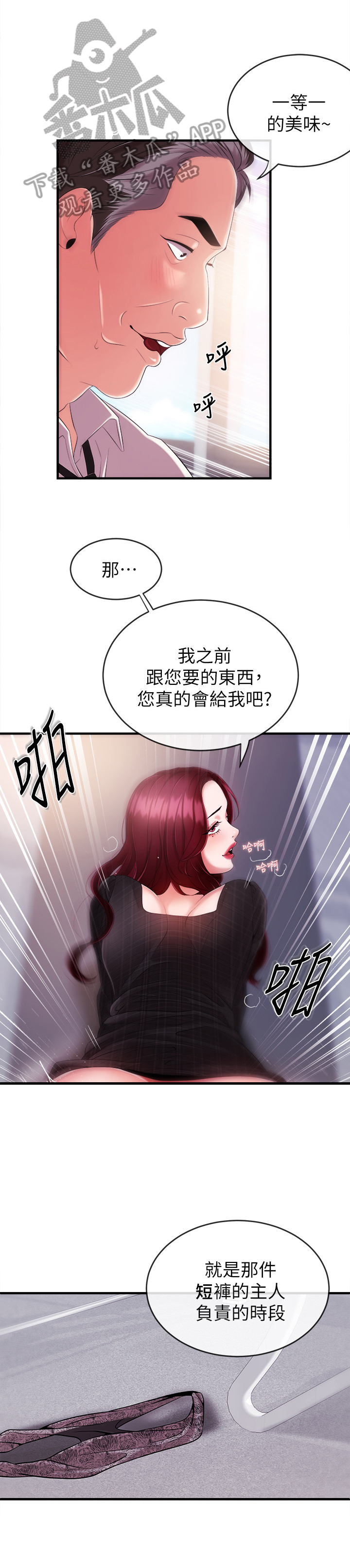 《职场主播》漫画最新章节第16章：主意免费下拉式在线观看章节第【8】张图片