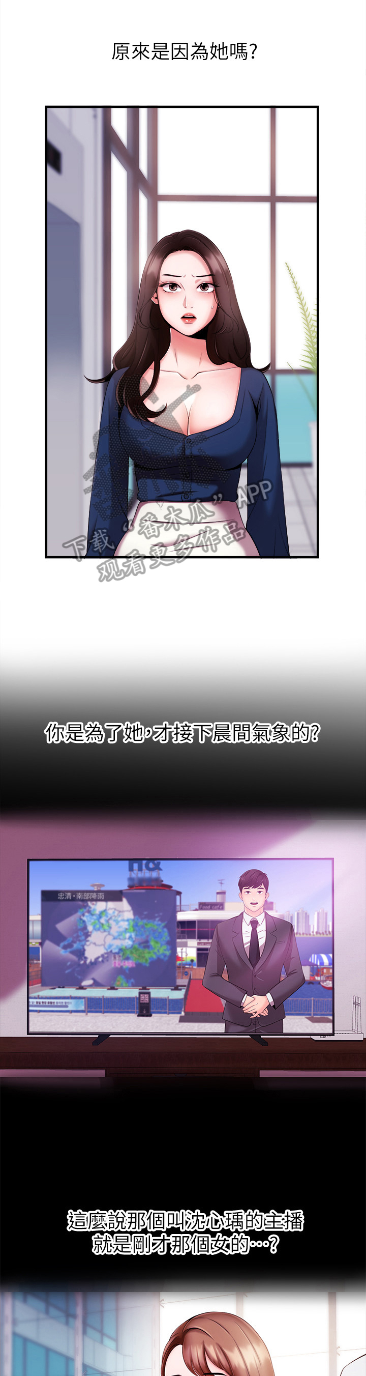 《职场主播》漫画最新章节第16章：主意免费下拉式在线观看章节第【15】张图片