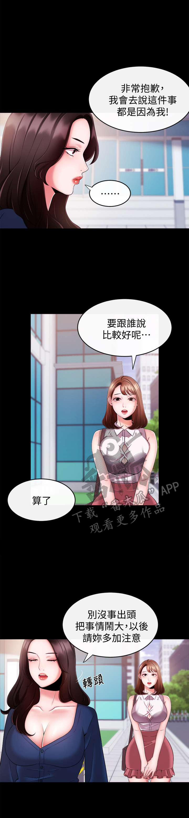 《职场主播》漫画最新章节第17章：不能害他免费下拉式在线观看章节第【4】张图片