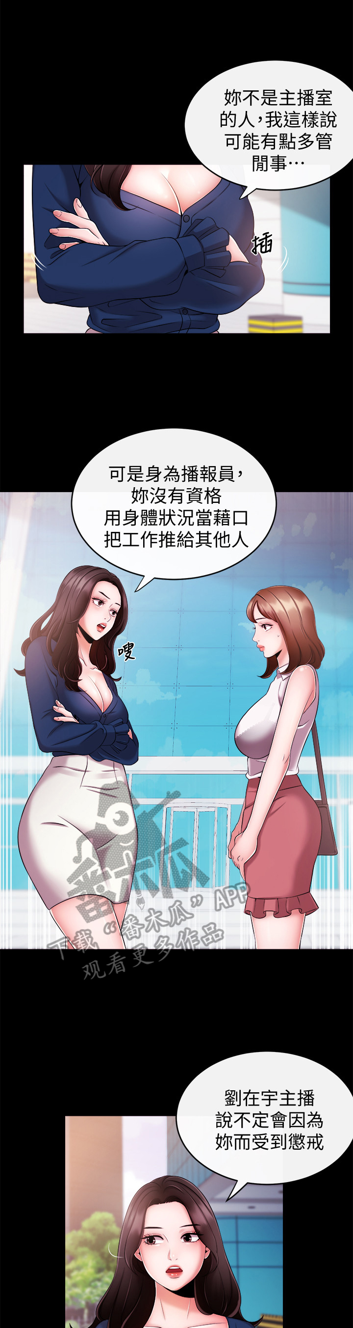 《职场主播》漫画最新章节第17章：不能害他免费下拉式在线观看章节第【6】张图片