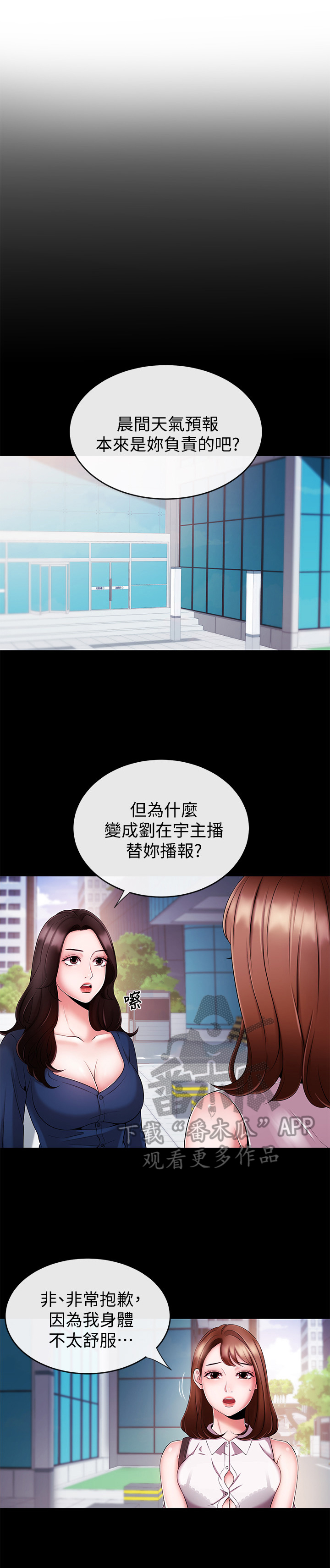 《职场主播》漫画最新章节第17章：不能害他免费下拉式在线观看章节第【7】张图片