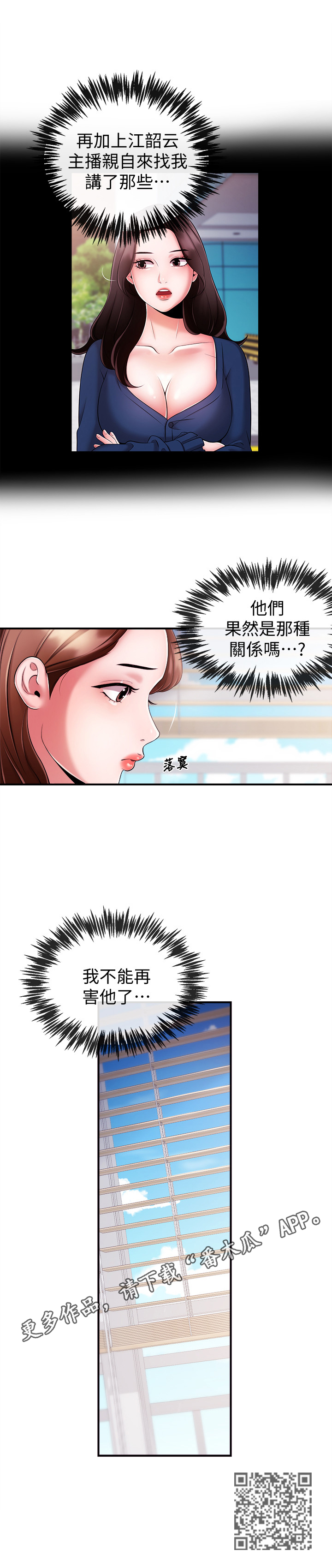 《职场主播》漫画最新章节第17章：不能害他免费下拉式在线观看章节第【1】张图片