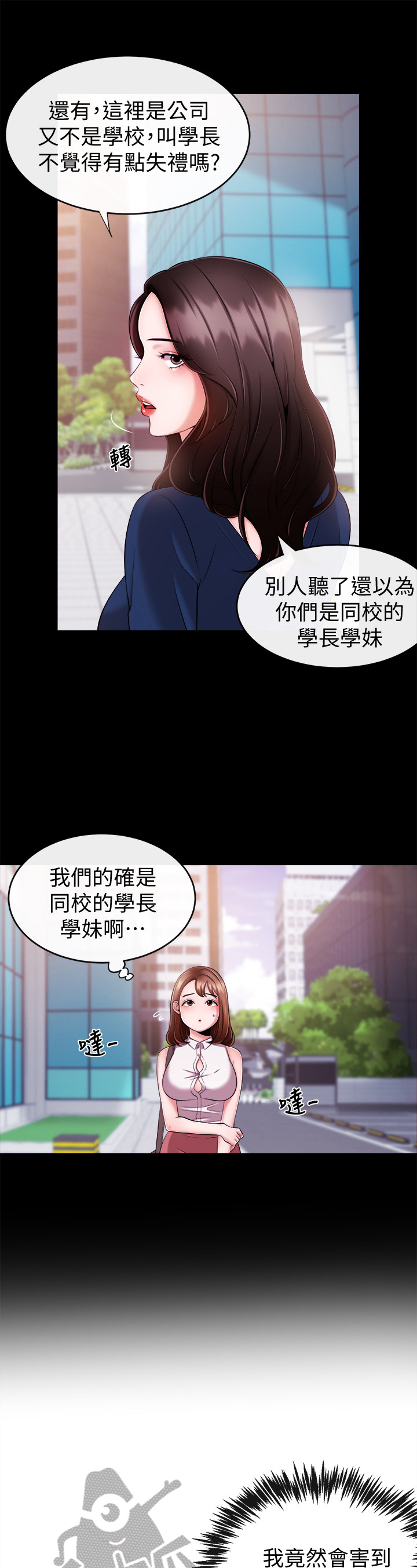 《职场主播》漫画最新章节第17章：不能害他免费下拉式在线观看章节第【3】张图片