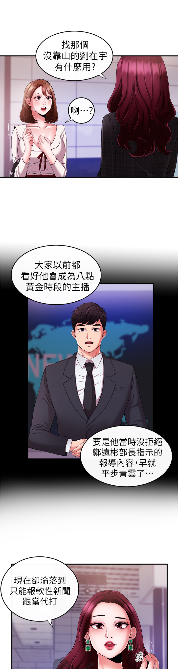 《职场主播》漫画最新章节第18章：下定决心免费下拉式在线观看章节第【6】张图片