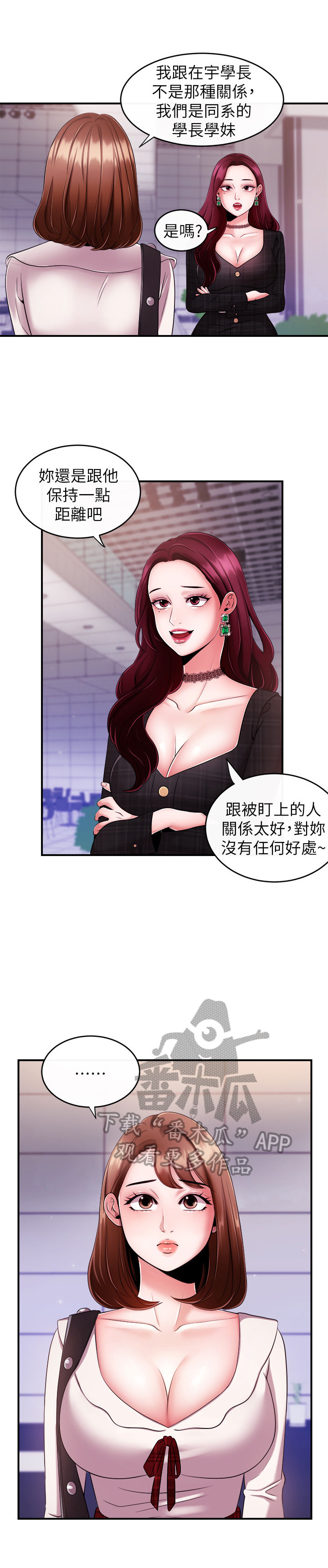 《职场主播》漫画最新章节第18章：下定决心免费下拉式在线观看章节第【4】张图片