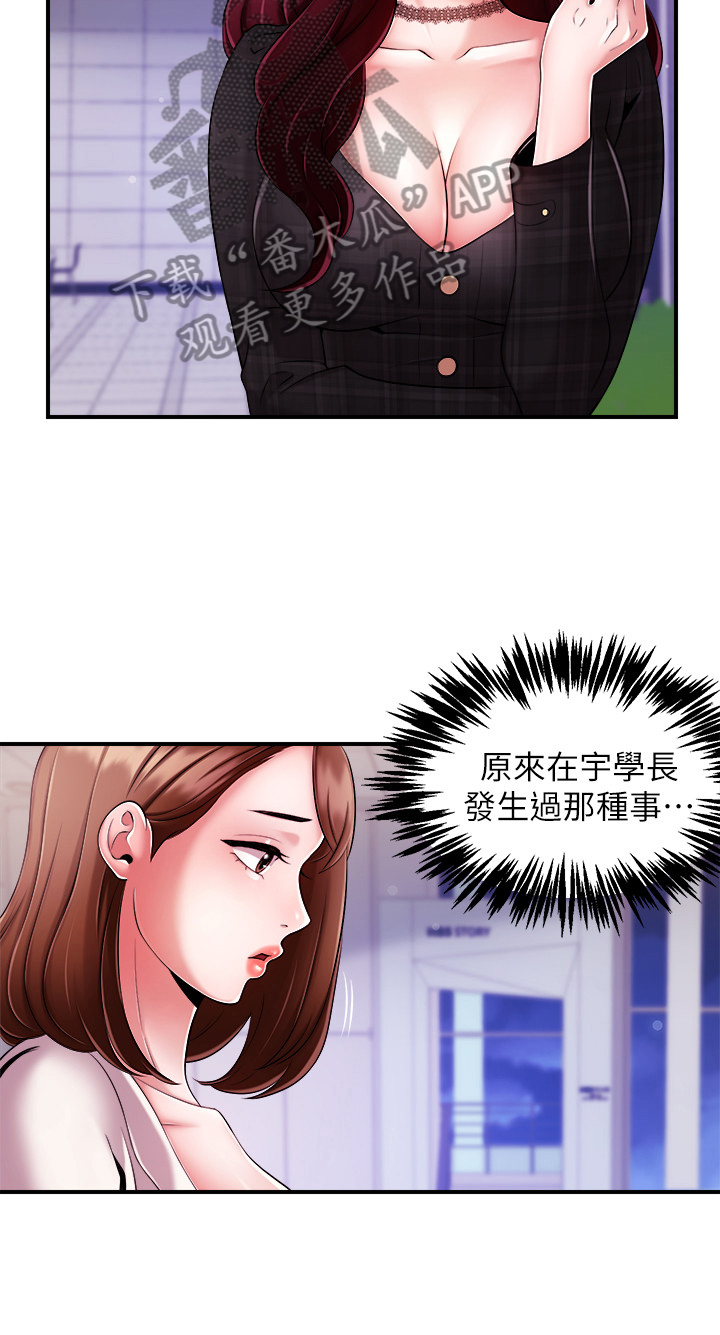 《职场主播》漫画最新章节第18章：下定决心免费下拉式在线观看章节第【5】张图片