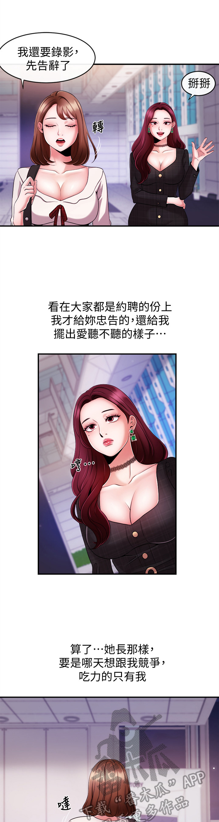 《职场主播》漫画最新章节第18章：下定决心免费下拉式在线观看章节第【3】张图片