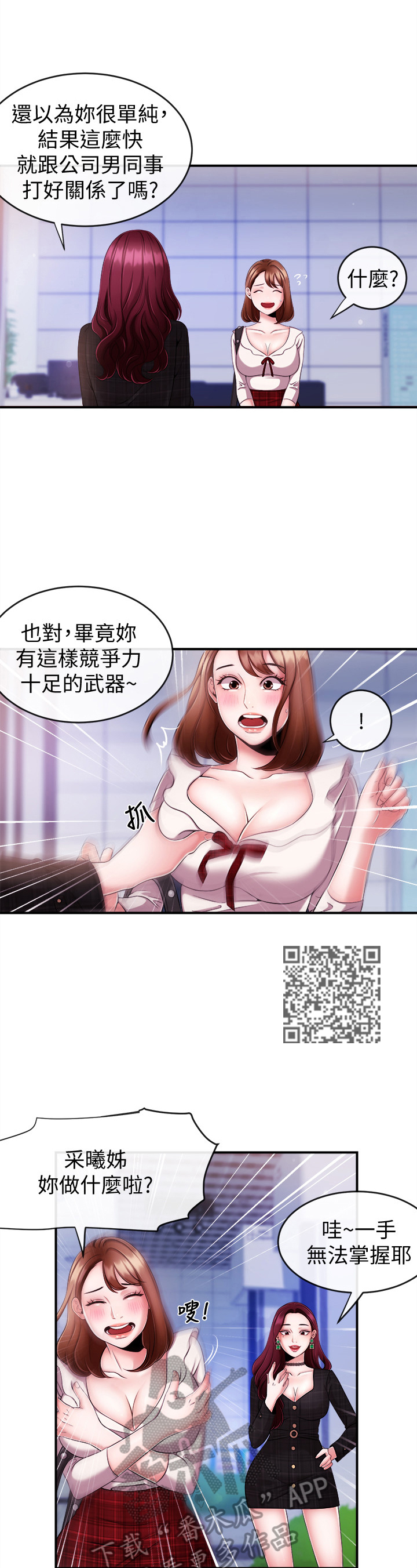 《职场主播》漫画最新章节第18章：下定决心免费下拉式在线观看章节第【8】张图片