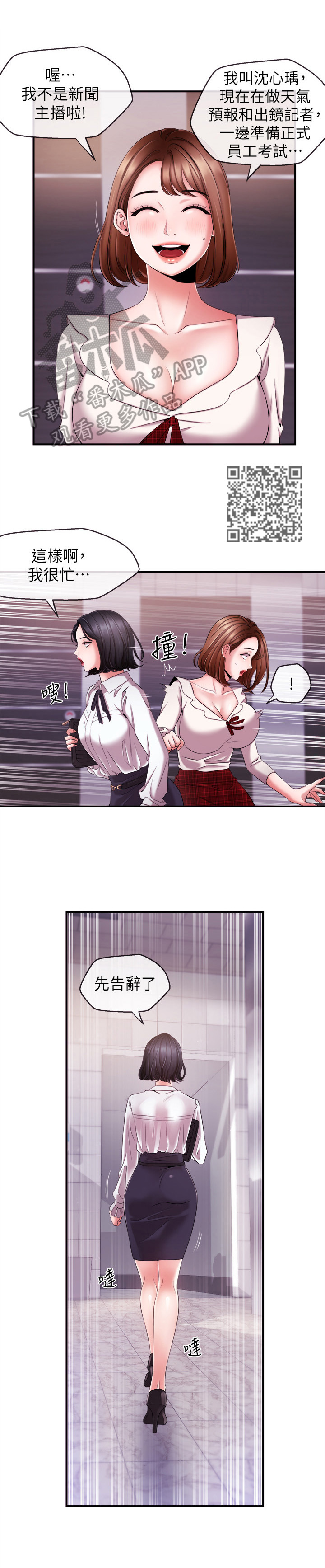 《职场主播》漫画最新章节第21章：差别免费下拉式在线观看章节第【5】张图片