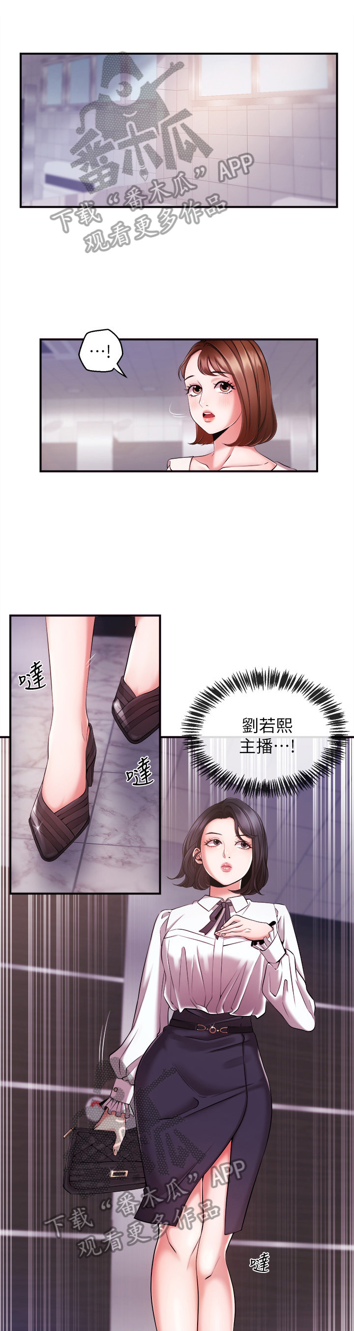 《职场主播》漫画最新章节第21章：差别免费下拉式在线观看章节第【9】张图片