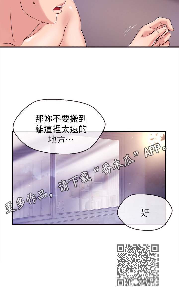 《职场主播》漫画最新章节第22章：搬走免费下拉式在线观看章节第【1】张图片