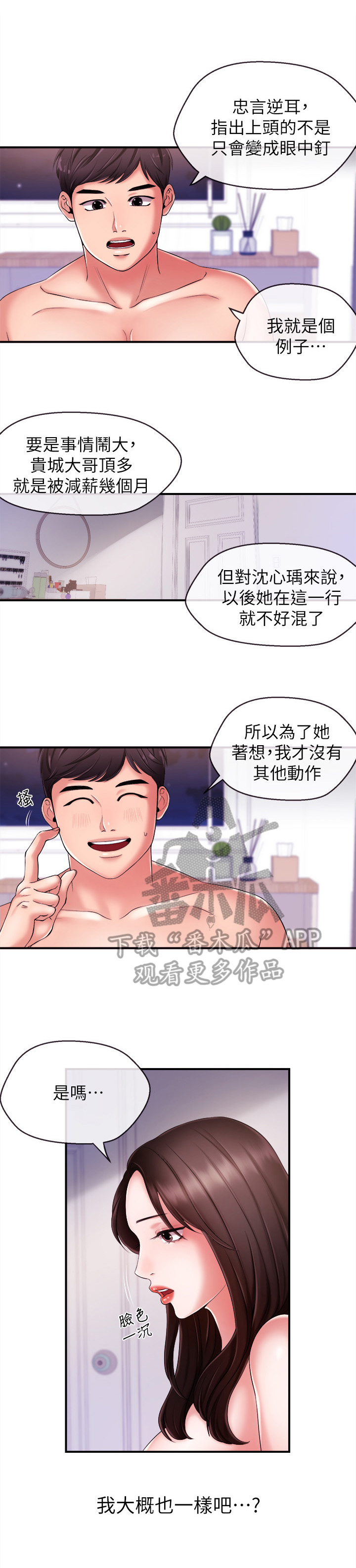 《职场主播》漫画最新章节第22章：搬走免费下拉式在线观看章节第【6】张图片