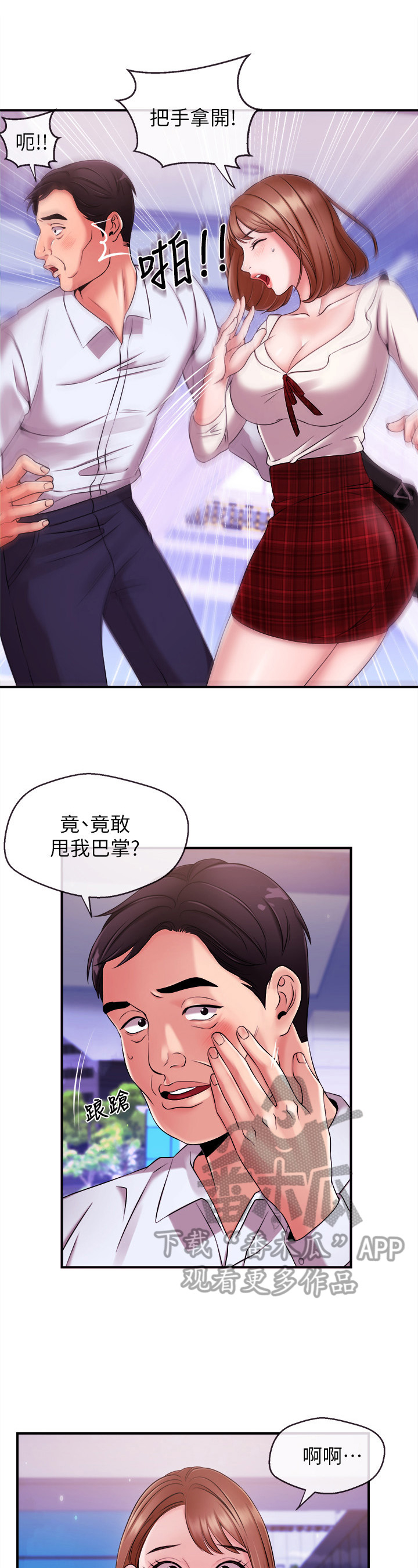 《职场主播》漫画最新章节第23章：诱之以利免费下拉式在线观看章节第【3】张图片