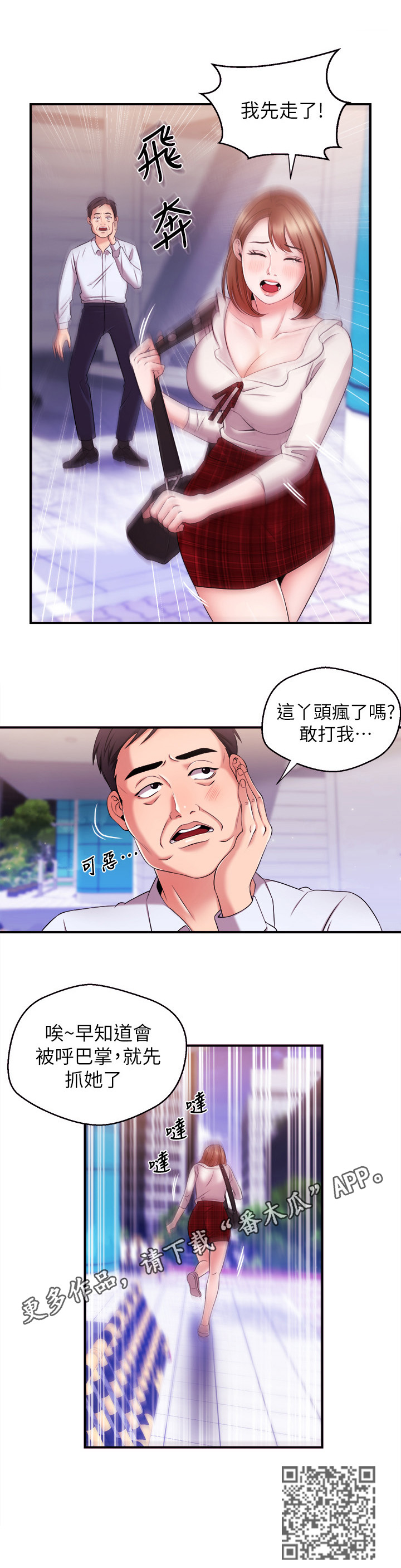 《职场主播》漫画最新章节第23章：诱之以利免费下拉式在线观看章节第【1】张图片