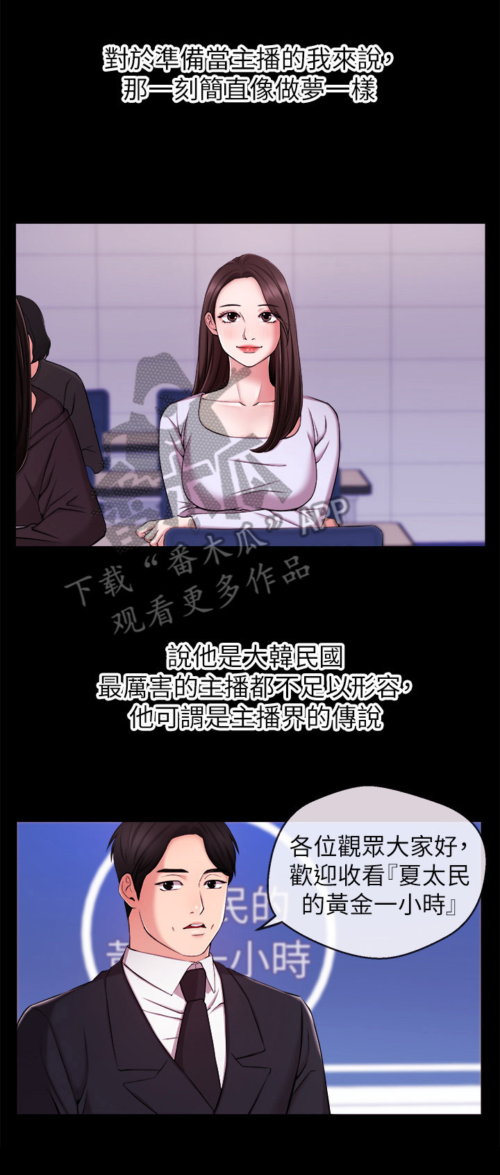 《职场主播》漫画最新章节第25章：憧憬的人免费下拉式在线观看章节第【2】张图片