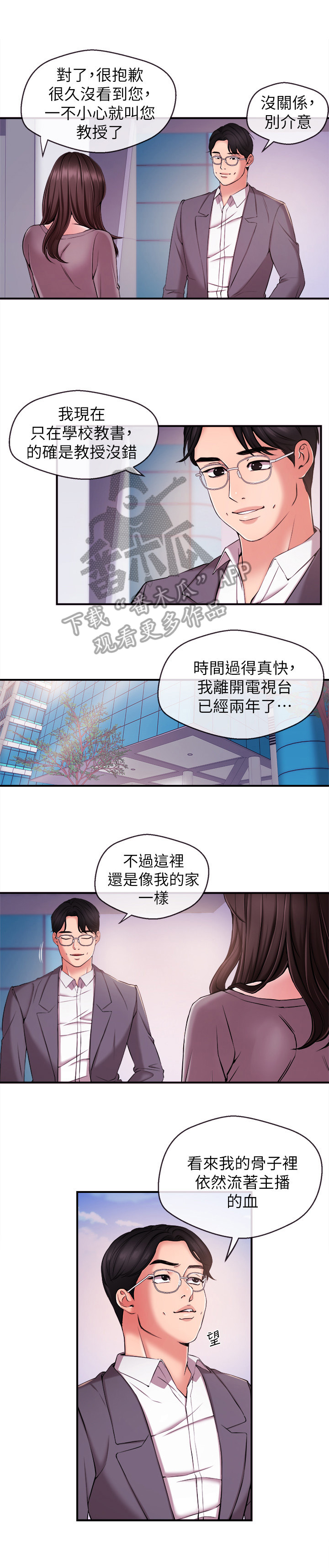 《职场主播》漫画最新章节第25章：憧憬的人免费下拉式在线观看章节第【4】张图片