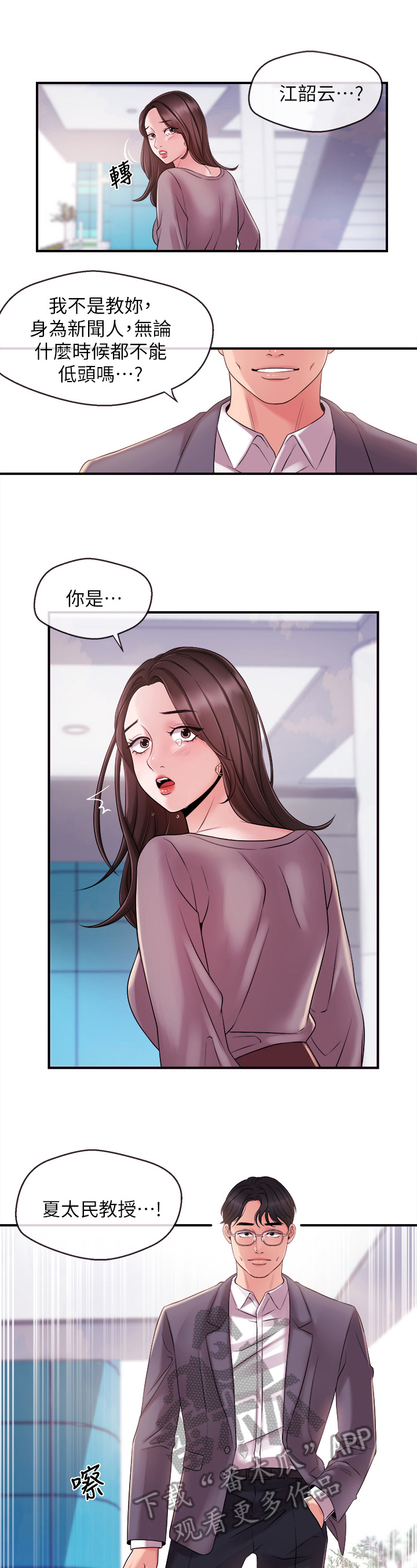 《职场主播》漫画最新章节第25章：憧憬的人免费下拉式在线观看章节第【8】张图片