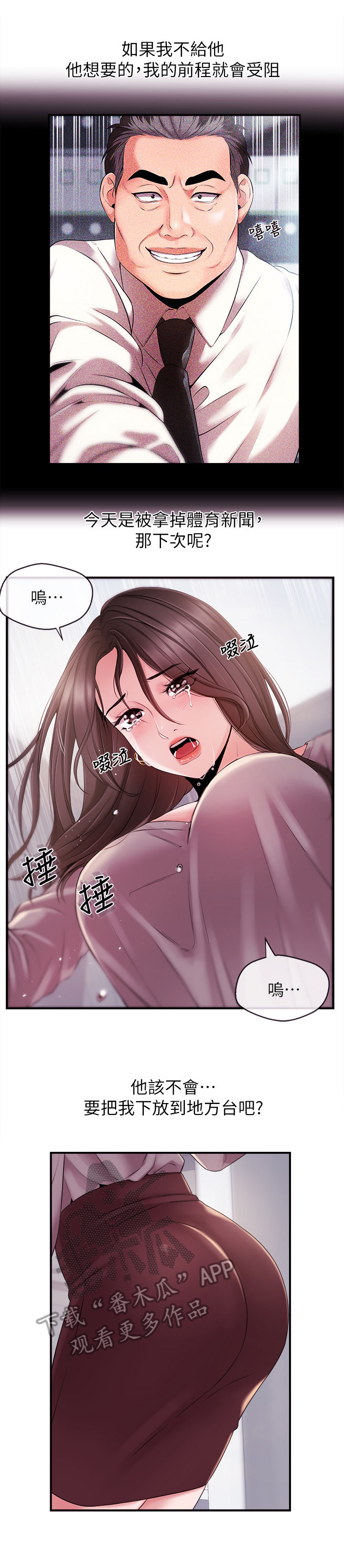 《职场主播》漫画最新章节第25章：憧憬的人免费下拉式在线观看章节第【9】张图片