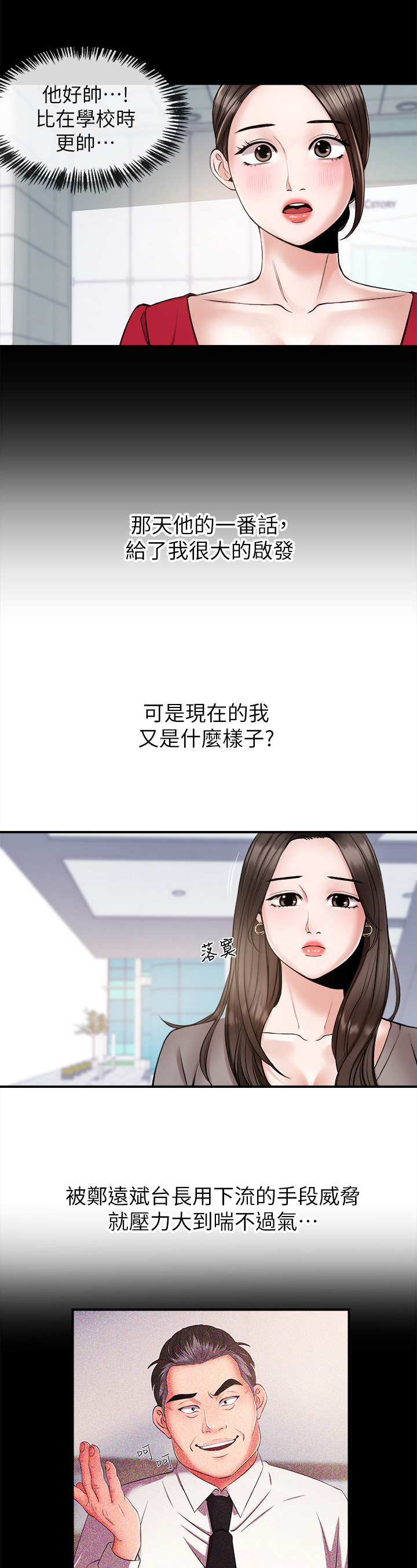 《职场主播》漫画最新章节第26章：约酒免费下拉式在线观看章节第【6】张图片