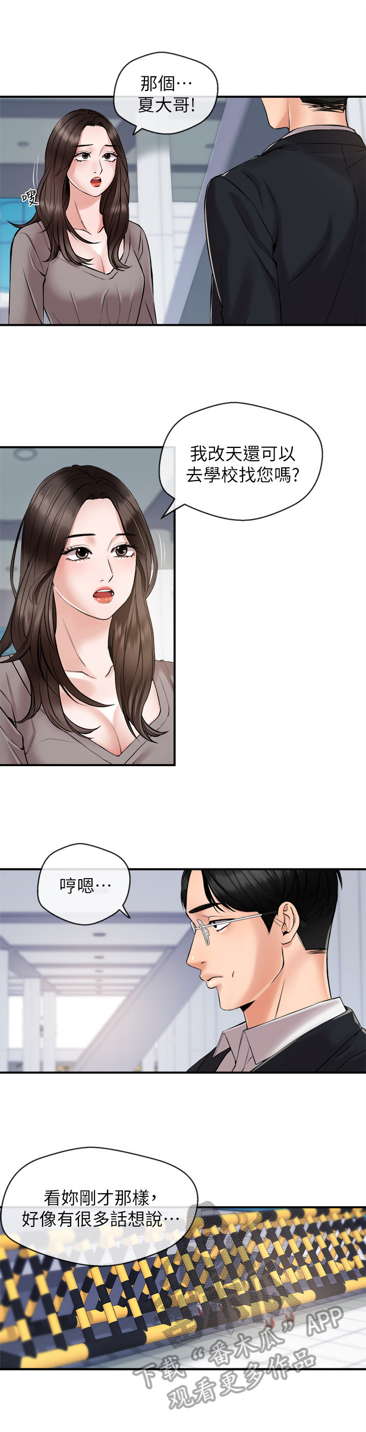 《职场主播》漫画最新章节第26章：约酒免费下拉式在线观看章节第【4】张图片