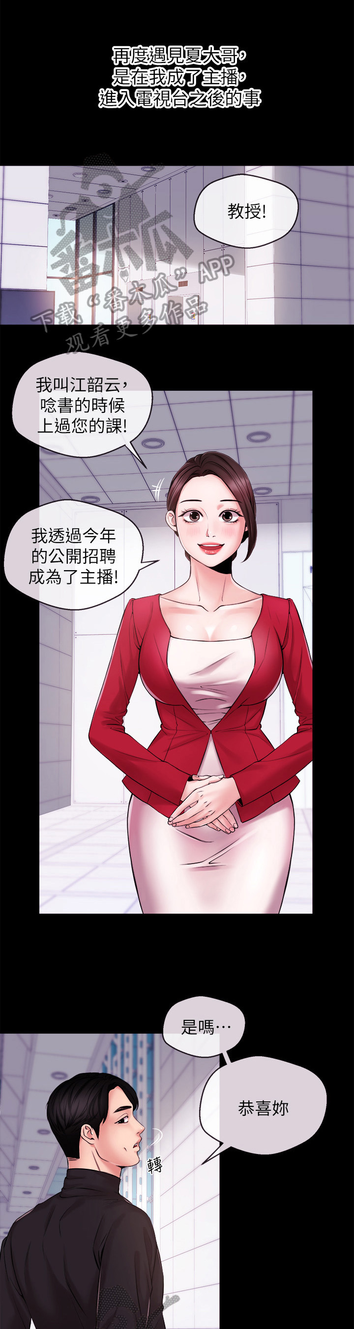 《职场主播》漫画最新章节第26章：约酒免费下拉式在线观看章节第【12】张图片