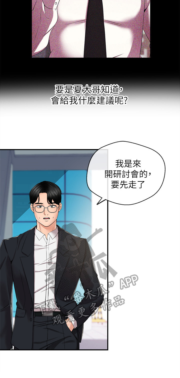 《职场主播》漫画最新章节第26章：约酒免费下拉式在线观看章节第【5】张图片