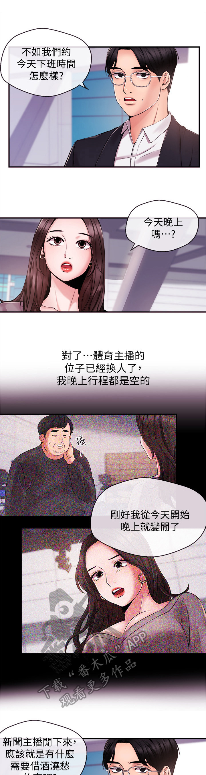 《职场主播》漫画最新章节第26章：约酒免费下拉式在线观看章节第【3】张图片