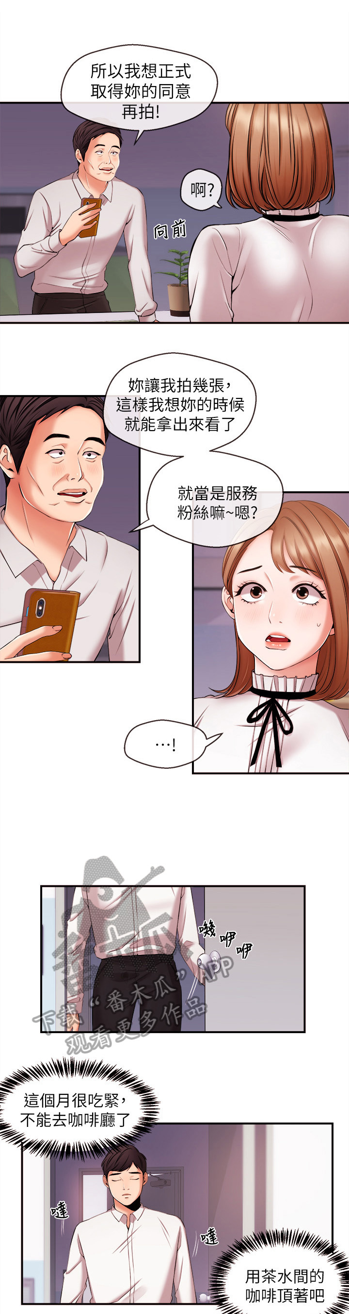 《职场主播》漫画最新章节第27章：争吵免费下拉式在线观看章节第【4】张图片