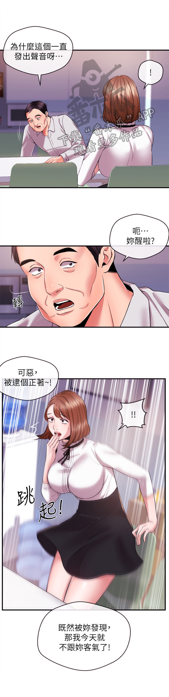 《职场主播》漫画最新章节第27章：争吵免费下拉式在线观看章节第【7】张图片