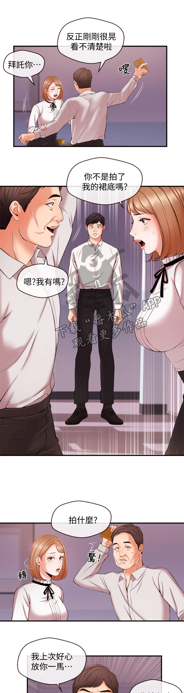 《职场主播》漫画最新章节第27章：争吵免费下拉式在线观看章节第【2】张图片