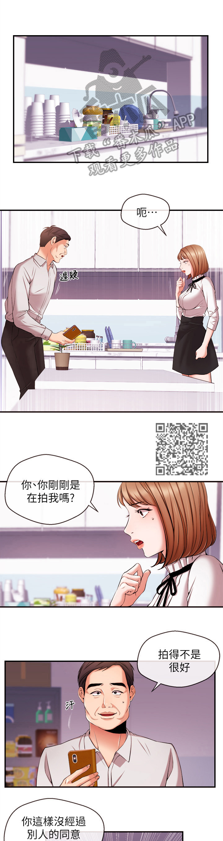 《职场主播》漫画最新章节第27章：争吵免费下拉式在线观看章节第【6】张图片