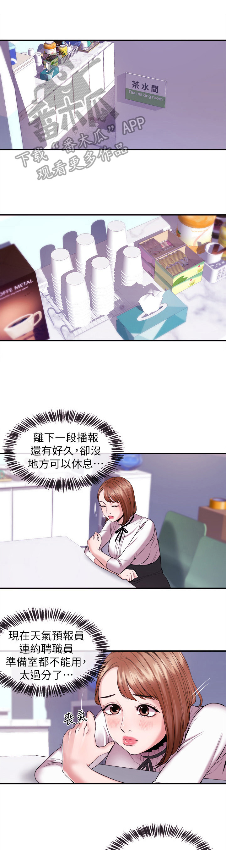 《职场主播》漫画最新章节第27章：争吵免费下拉式在线观看章节第【9】张图片