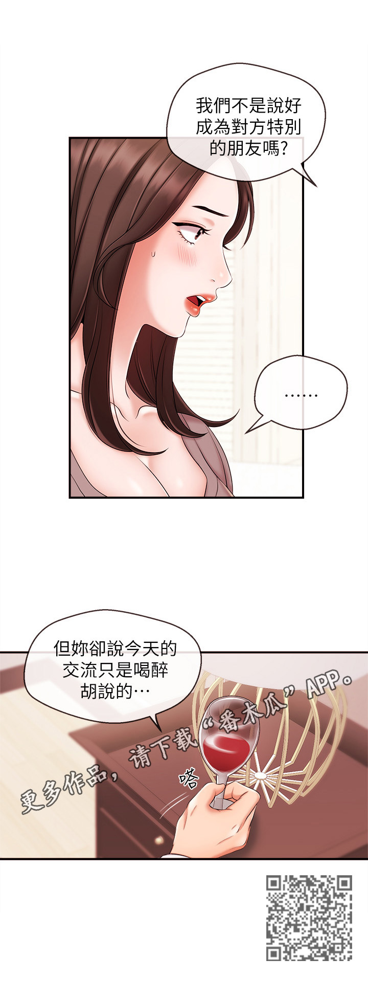 《职场主播》漫画最新章节第30章：特别的朋友免费下拉式在线观看章节第【1】张图片